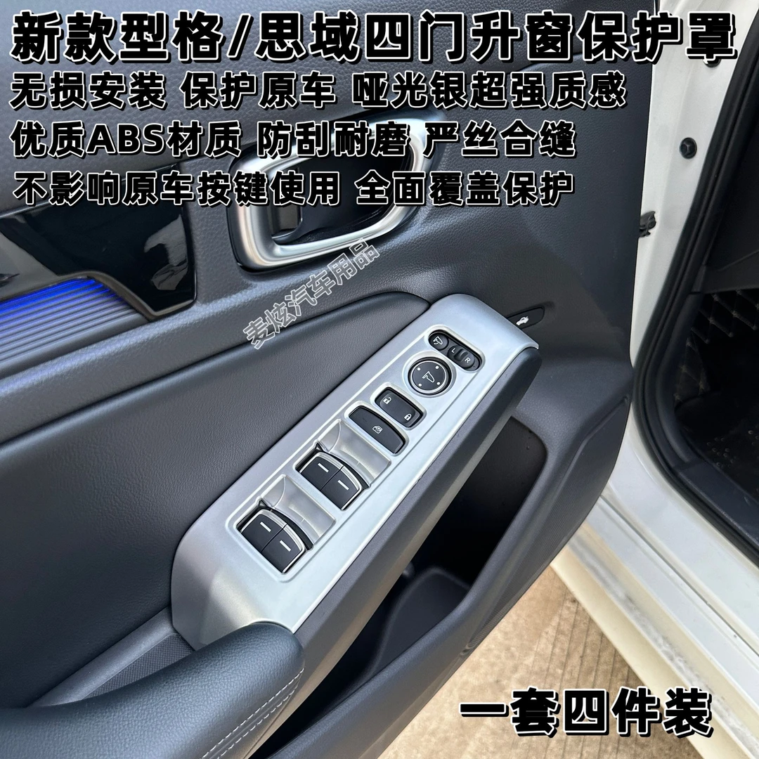 适用十一代型格思域升窗面板保护罩中控档位罩内饰改装哑银色用品