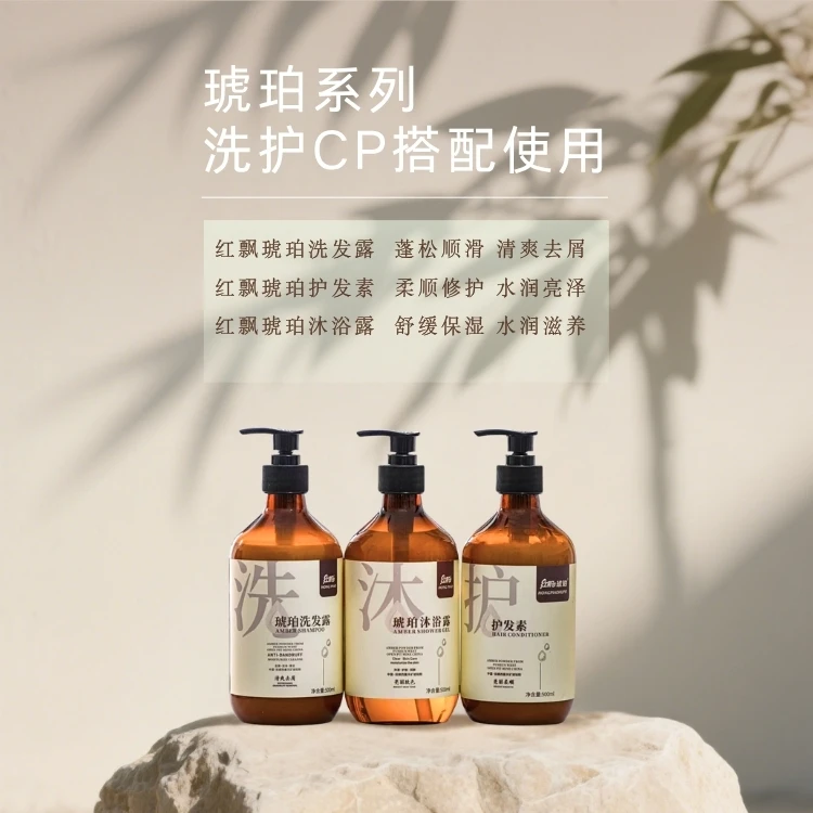 【直播推荐】洗沐护组合-红飘琥珀洗发露HP2.0顺滑护发蓬松洗发水