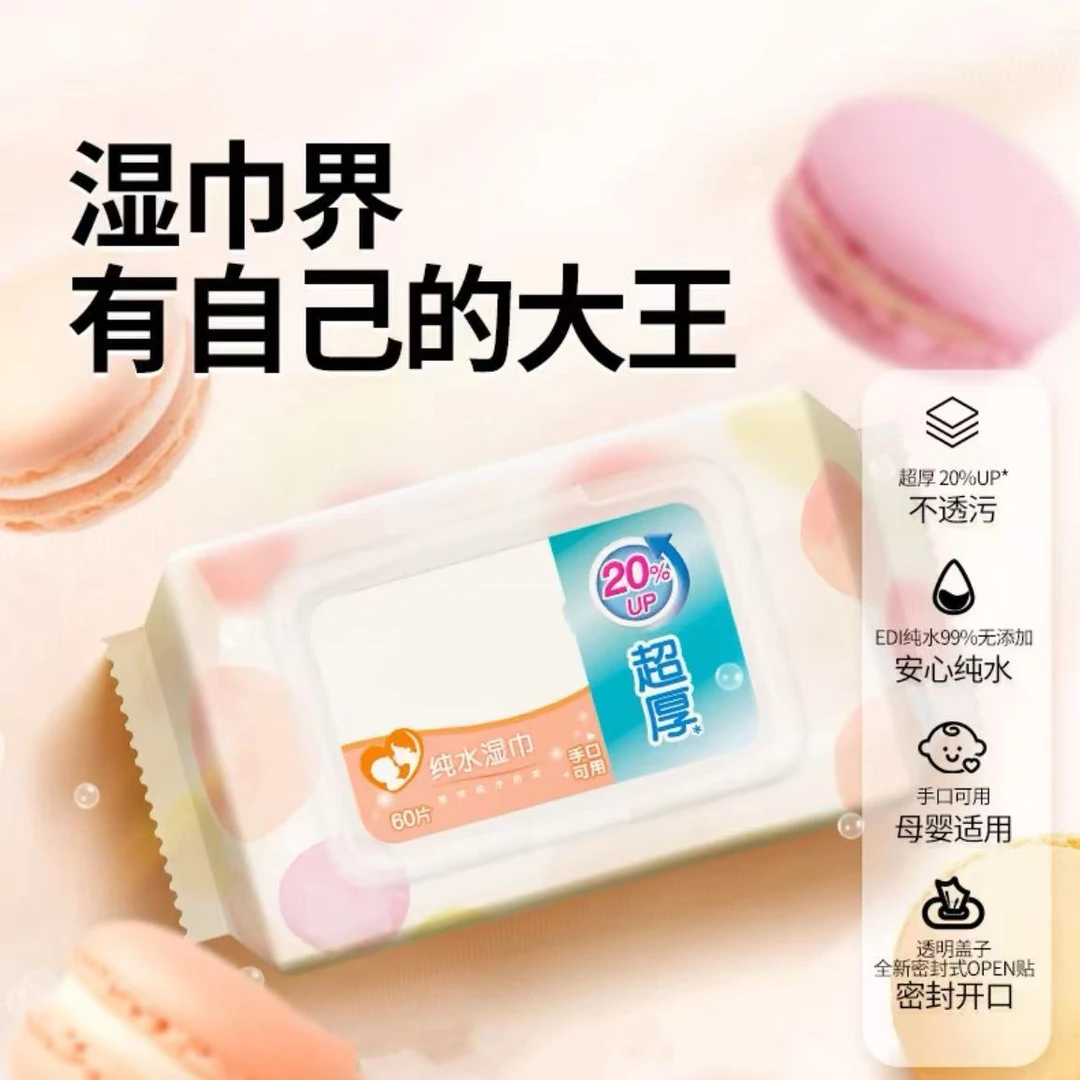 【3单包邮】马卡龙家用纯水婴幼儿湿巾擦手