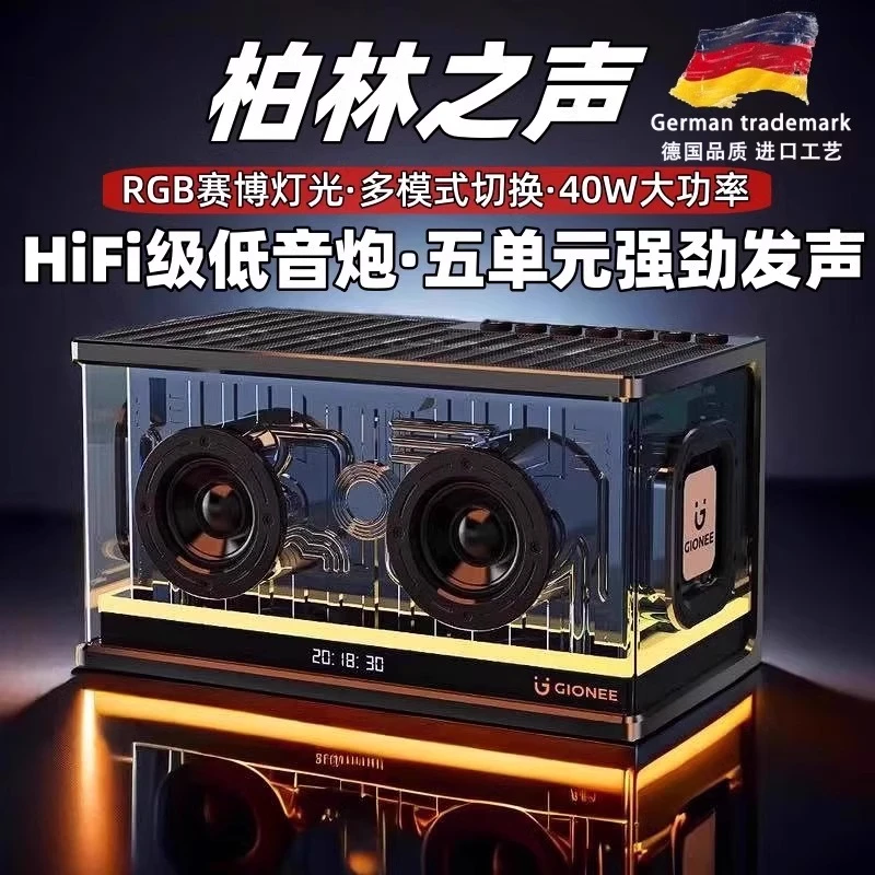 柏林之音透明蓝牙音响德国超重低音炮无线带氛围灯家用电竞桌面
