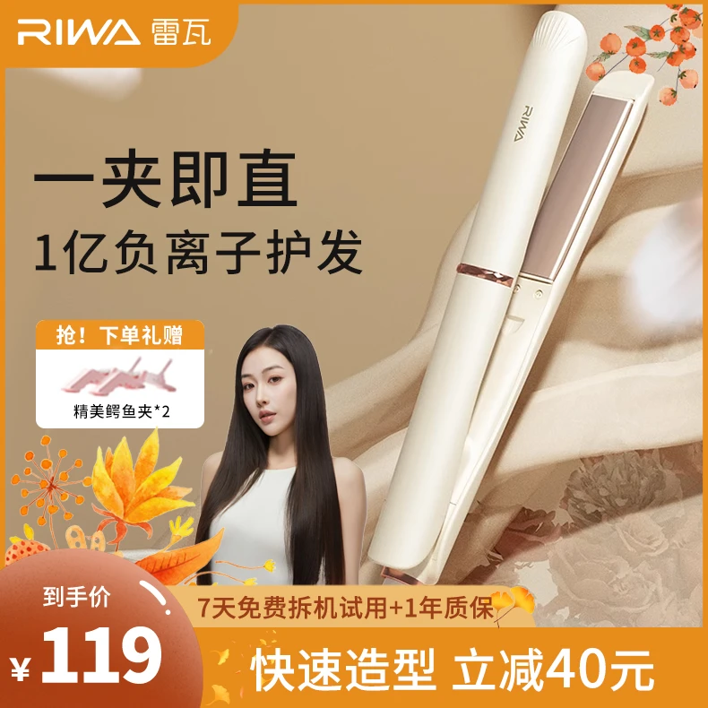 Riwa/雷瓦负离子护发直板夹小电夹板两用卷发棒小型直发器拉直板-