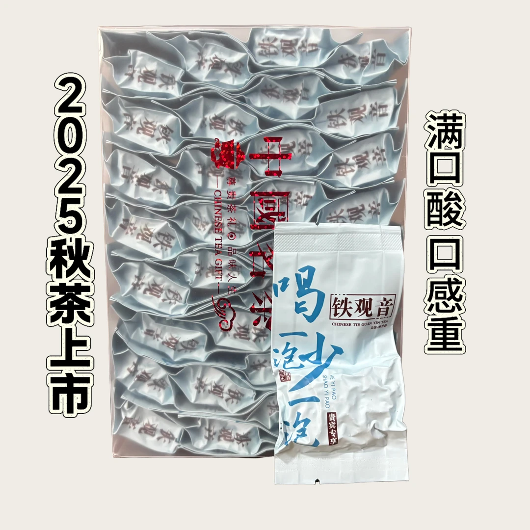 满口酸 清香型安溪铁观音 满满果酸 走酸走得好 三遍摇青红边明显