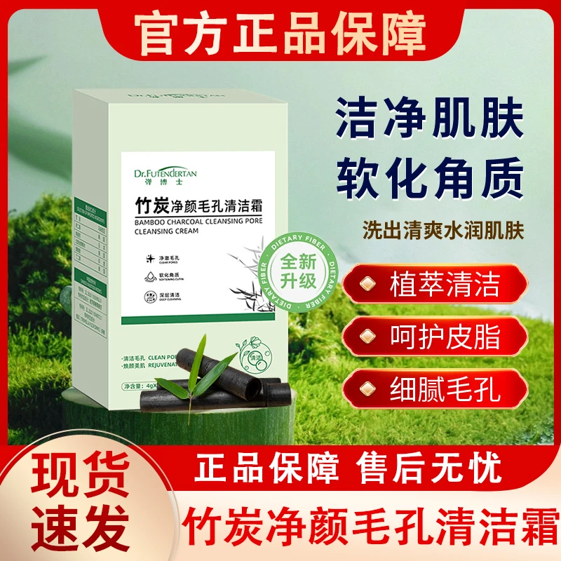 竹炭净颜深层清洁霜膏脸部毛孔堵塞涂抹式面膜泥膜男女士官方正品