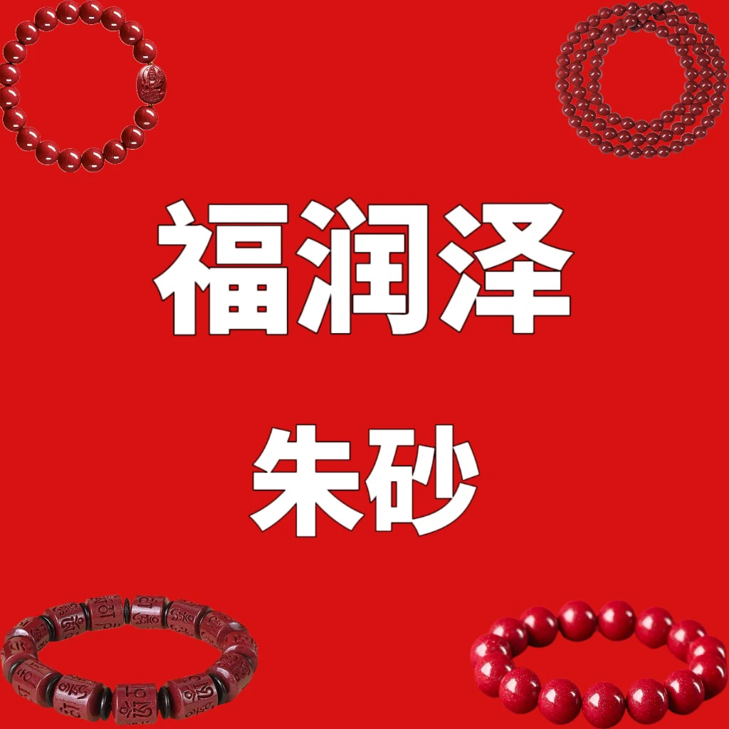 含辰砂工艺品『正品朱砂』私人定制