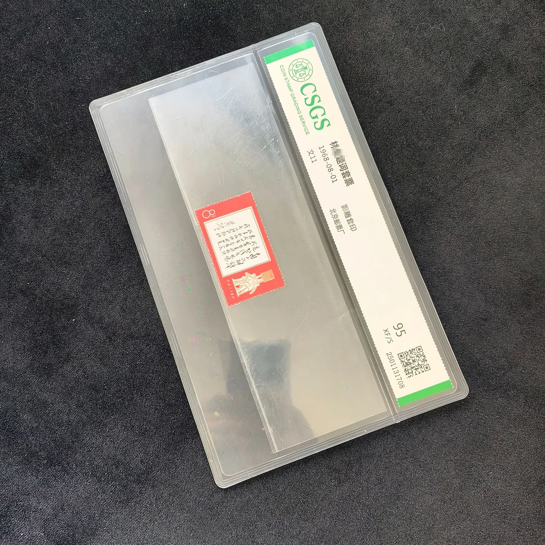 文11 林题词   封装评级 邮票