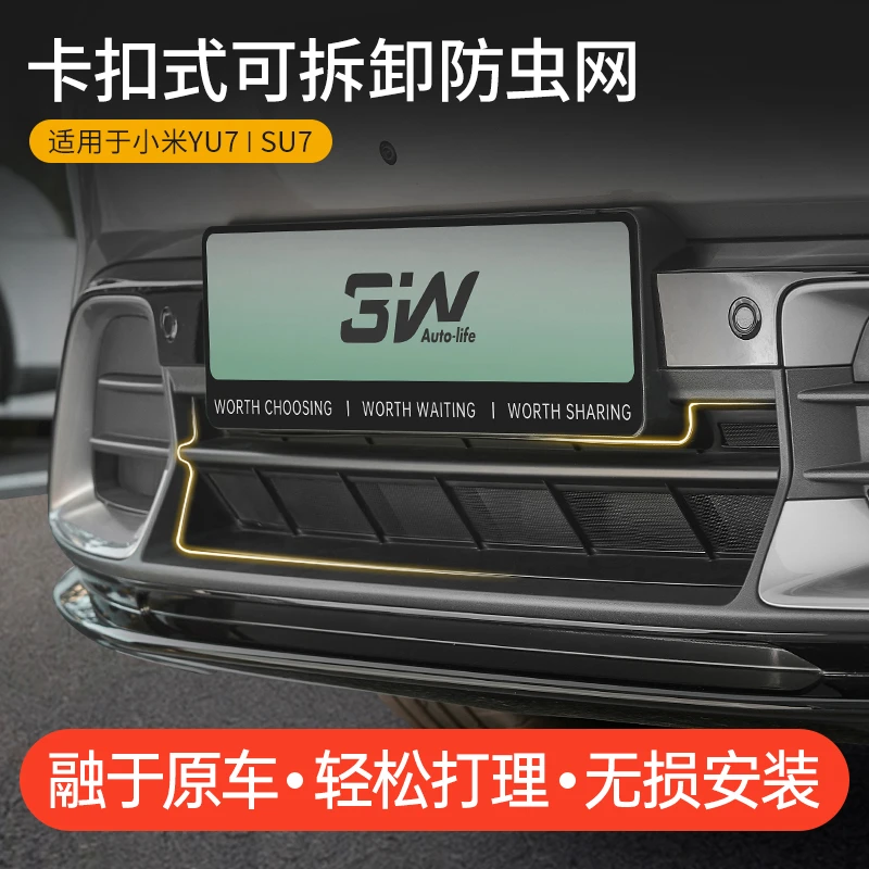 3W适用小米YU7 SU7专用防虫网三段式中网保护罩水箱防尘免拆改装