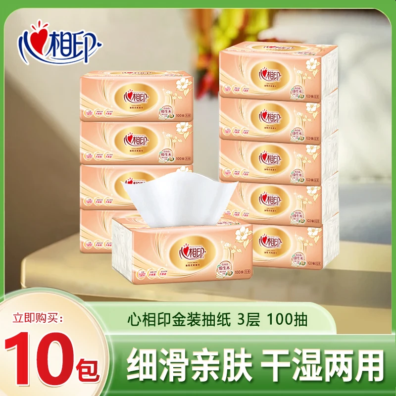 心相印金装抽纸经典无香餐巾纸可湿水面巾纸家用卫生抽纸整箱批发