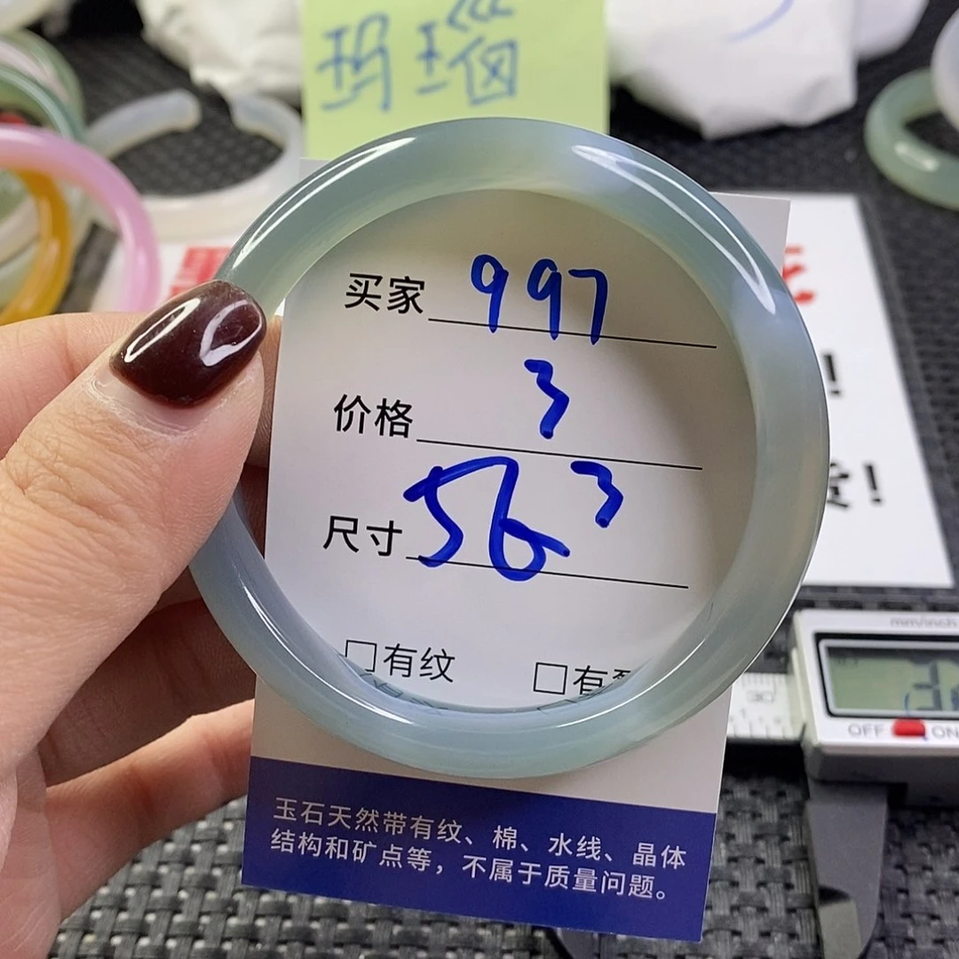 手镯玛瑙/玉髓未镶嵌997