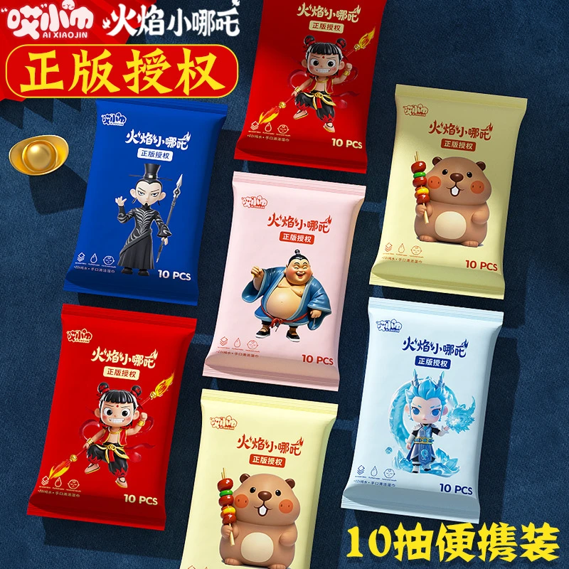 爆款福利超迷你版婴儿湿巾加厚哪吒敖丙宝宝儿童学生手口清洁专用