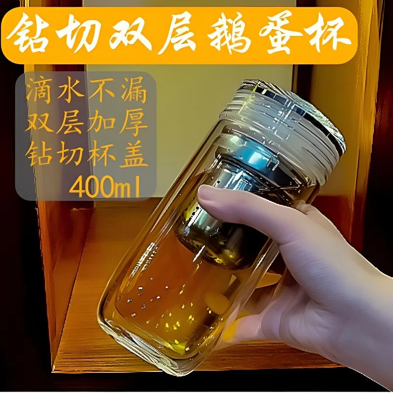 新款透明杯盖双层加厚鹅蛋杯男士玻璃杯商务车载开学宿舍泡茶水杯