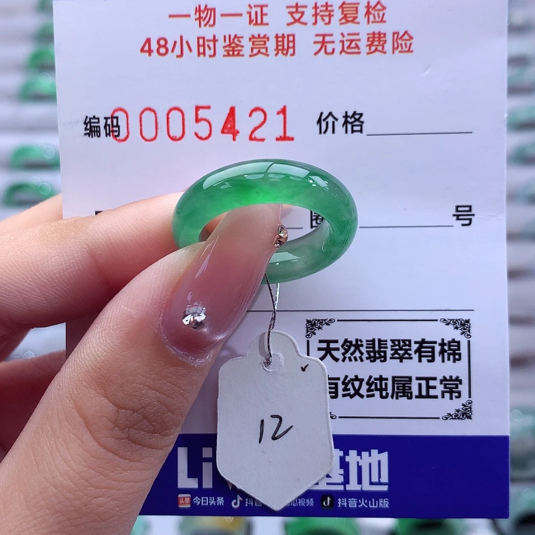 翡翠未镶嵌戒指天然