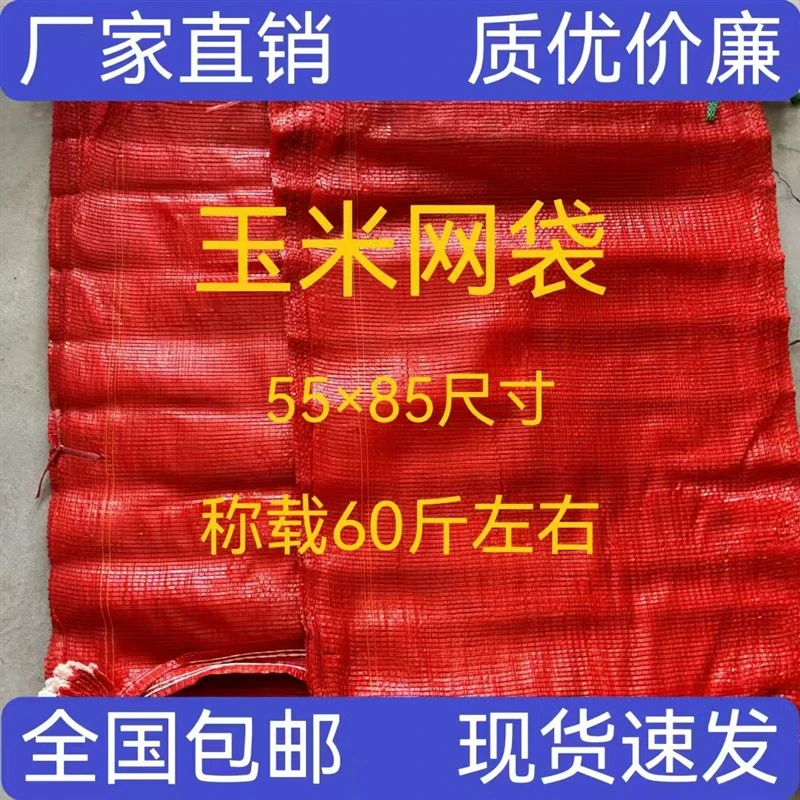 网袋子玉米网袋网眼袋秋收一次性网袋编织袋装玉米网袋子