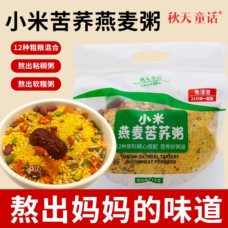 2斤装小米苦荞燕麦粥熬粥粘稠黄小米早餐粗粮免搭配易煮五谷食材