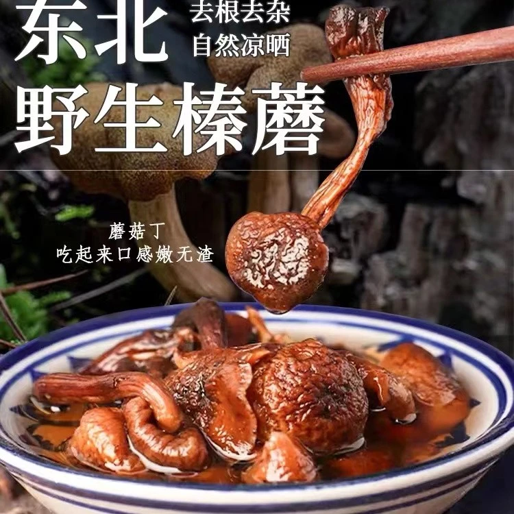 东北特产榛蘑丁2025新货