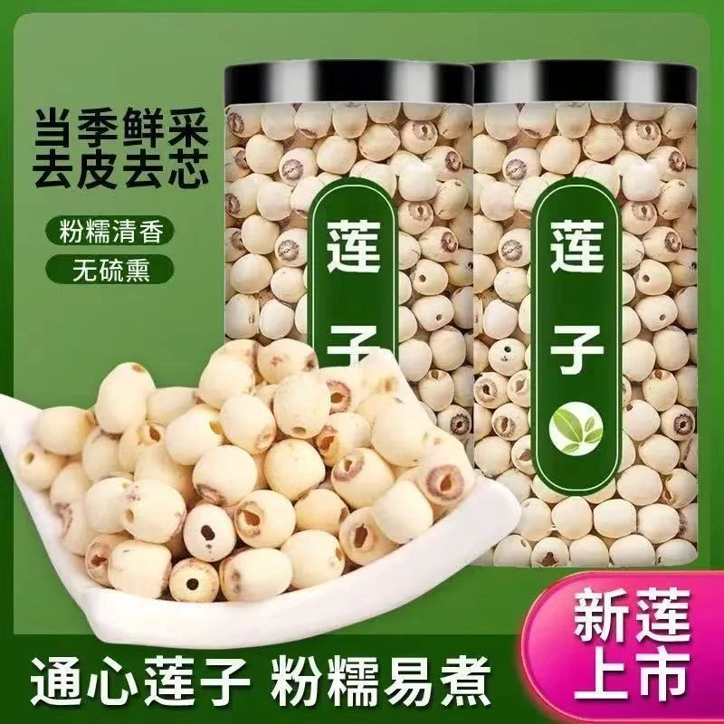 湖南正宗去芯磨皮白莲子干货饱满清香粉糯可煲汤煮粥