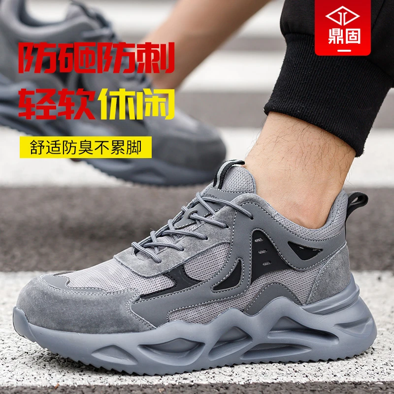 鼎固劳保鞋男士防砸防刺穿超软底轻便舒服不累脚夏季透气防臭舒适