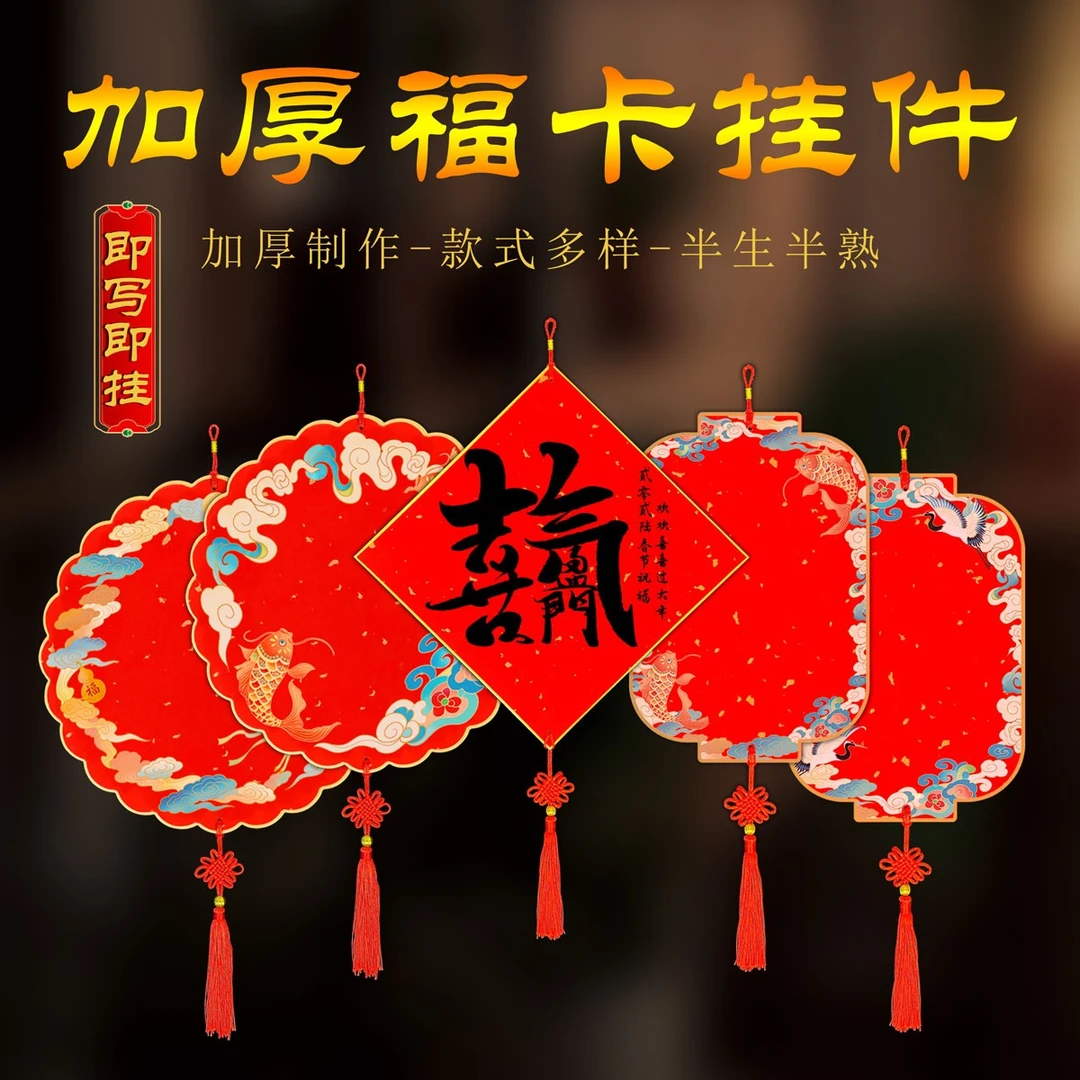 新春万年红福卡挂件双面空白手写福字加厚宣纸硬卡写福字的卡纸
