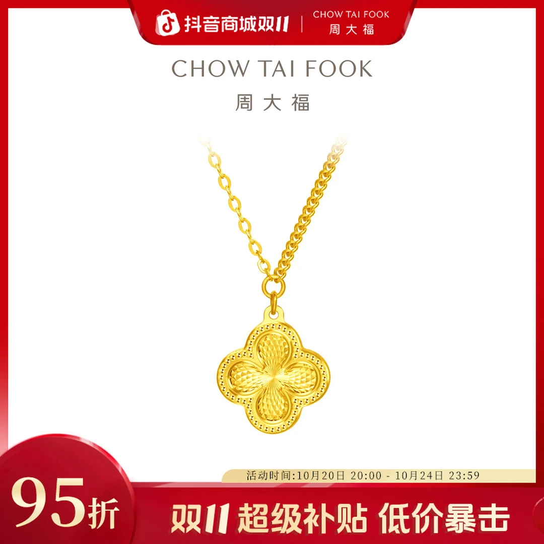 【双11狂欢】周大福ING 四叶草足金黄金项链工费860@F231841
