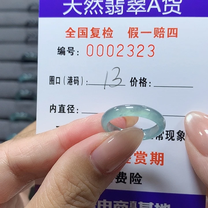 未镶嵌戒圈翡翠2323