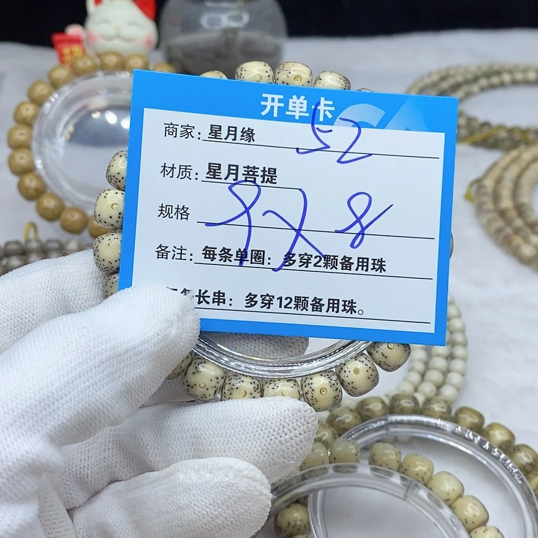 手串星月菩提52。