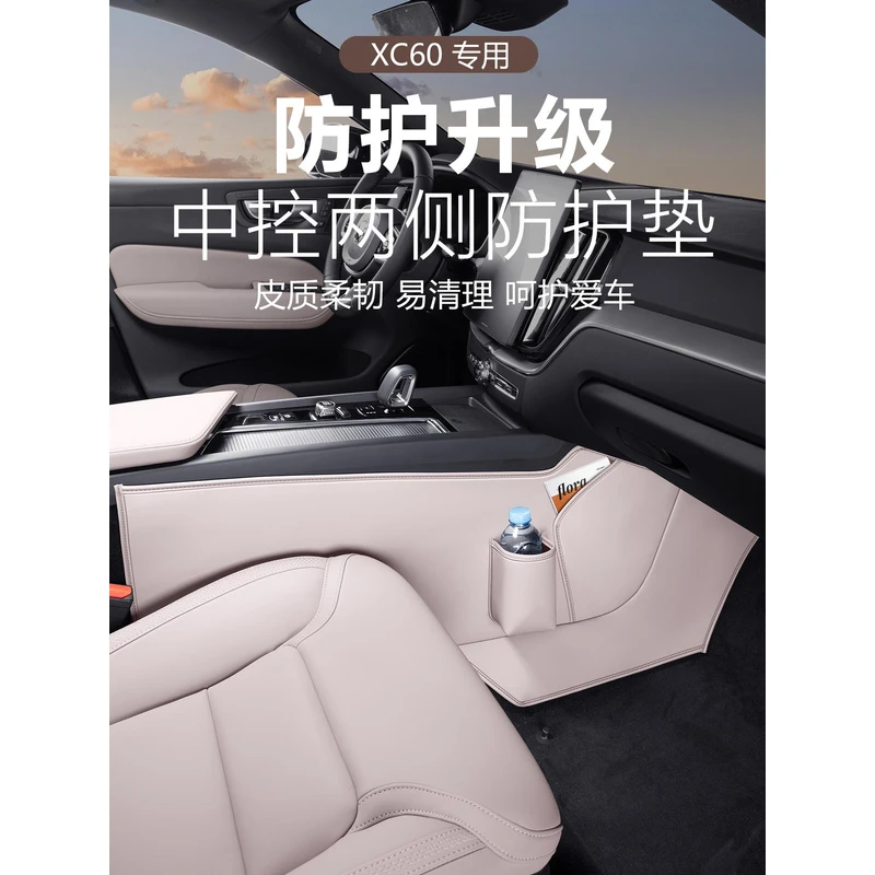 适用于18-26款沃尔沃XC60中控侧边防踢垫前排座椅两侧皮革防护垫
