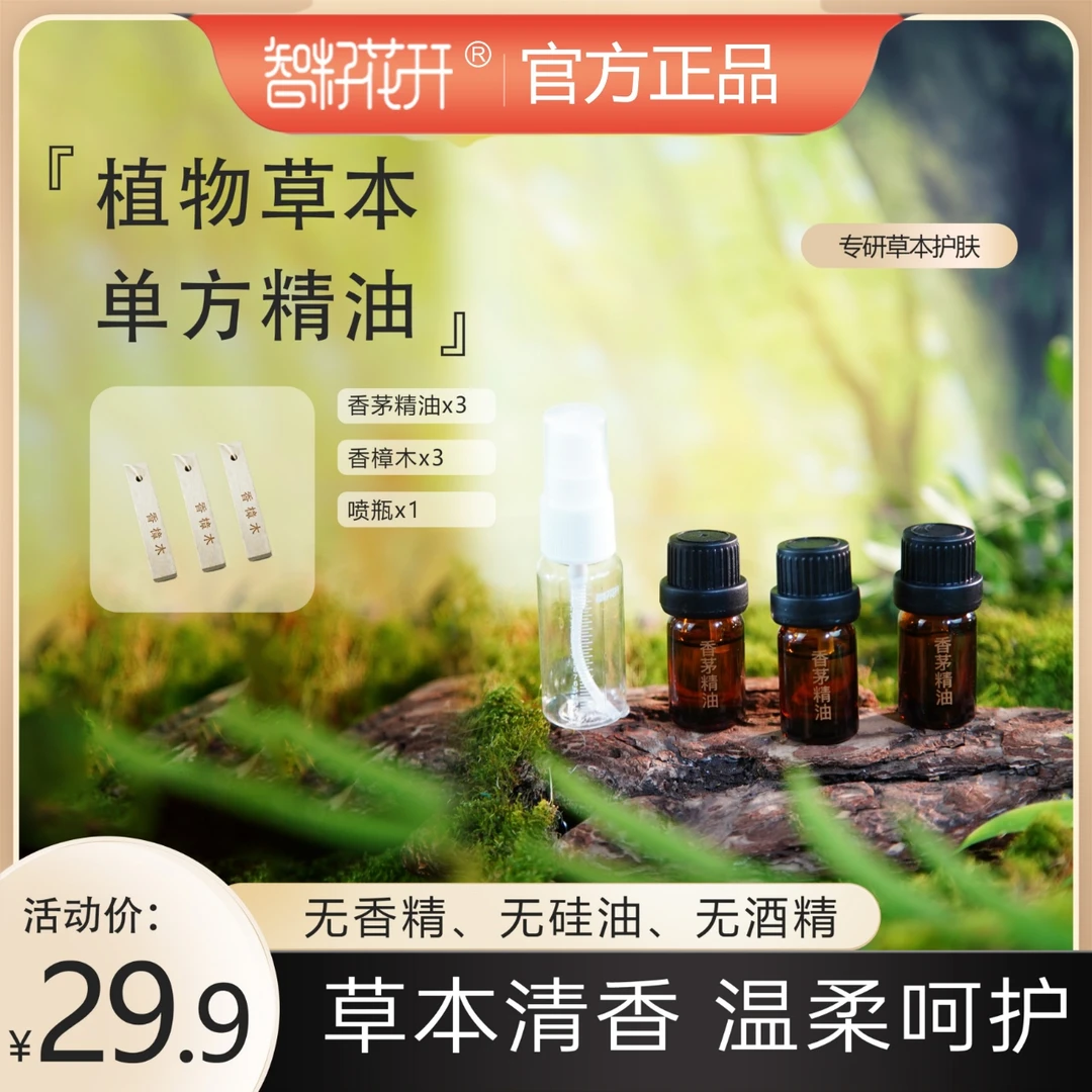 【百万妹妹】蚊不见单方纯香茅油3瓶送衣柜防潮香樟木喷瓶
