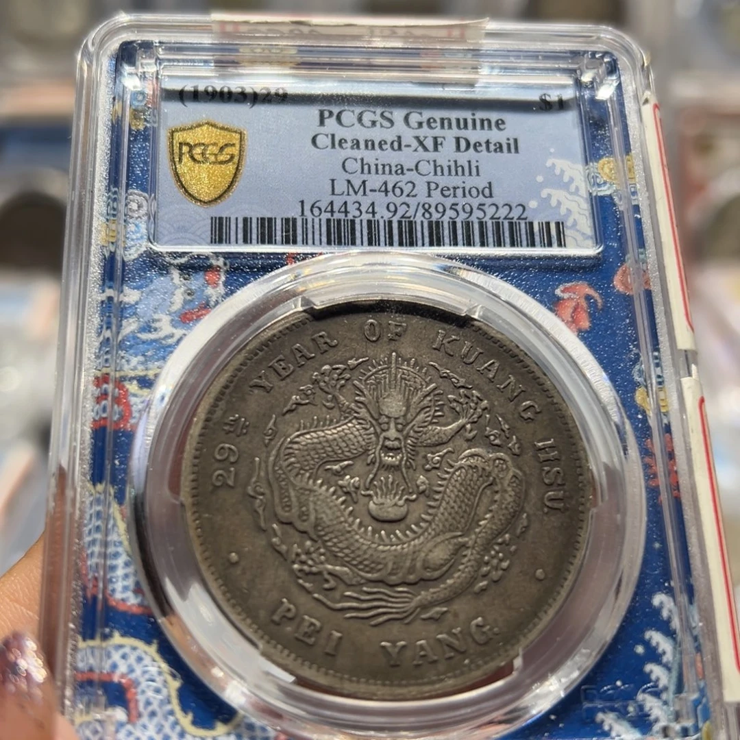 银PCGS评级老酱彩全字口满龙鳞29年北洋龙5222