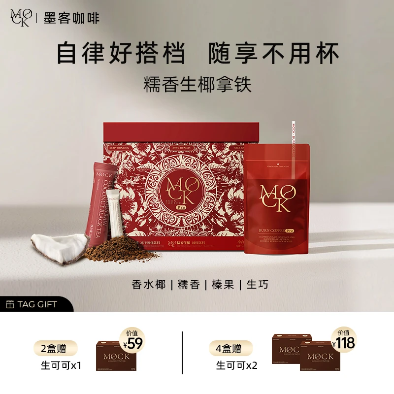 【达人】MOCK墨客咖啡糯香生椰芝芝双燃精粹澳白拿铁Pro-H