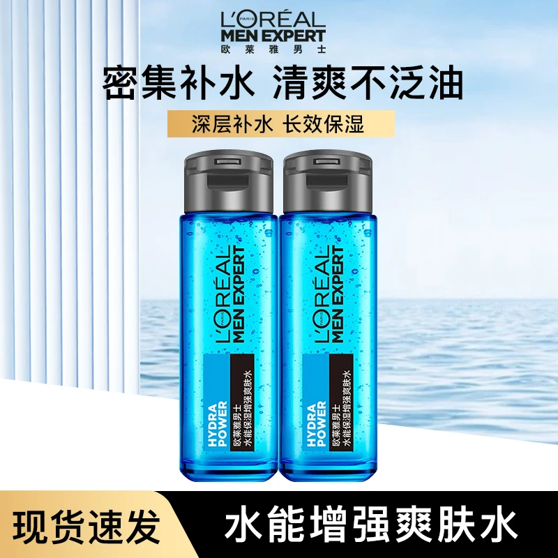 欧莱雅男士水能保湿增强爽肤水保湿补水清爽控油须后水官方正品