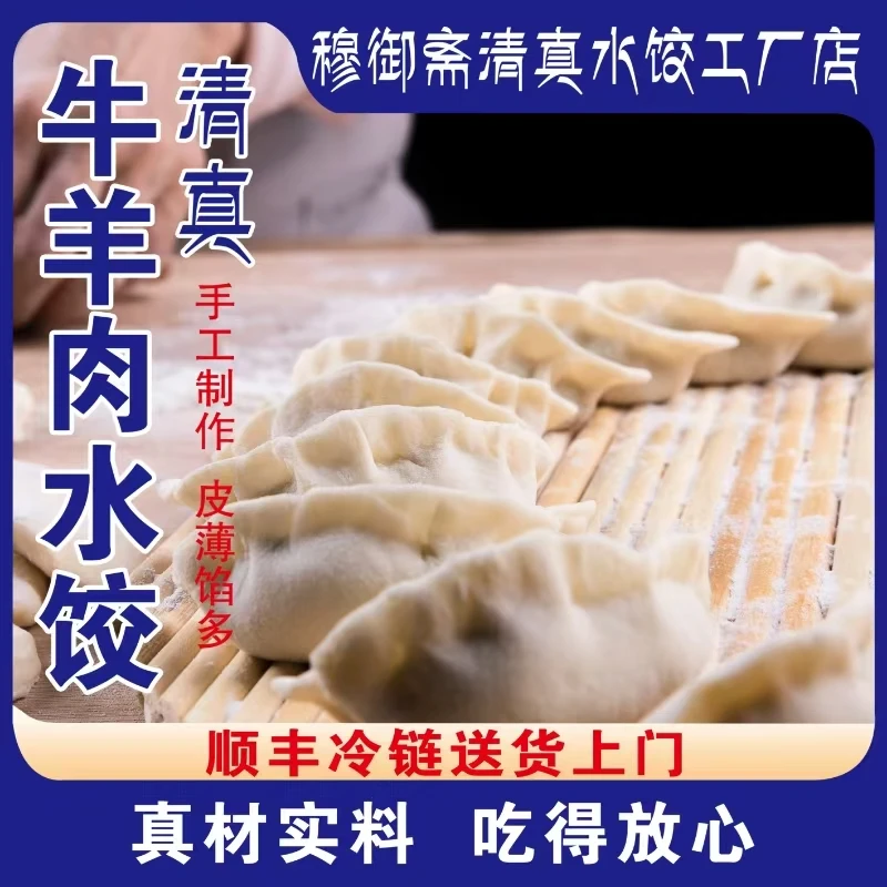 【1单6斤】清真牛羊肉纯手工水饺  皮薄 馅多 味道鲜美