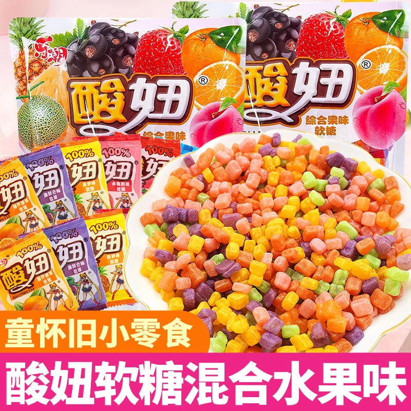 【买50包送50包】酸妞软糖独立小包装水果混合味二代软糖散装批发