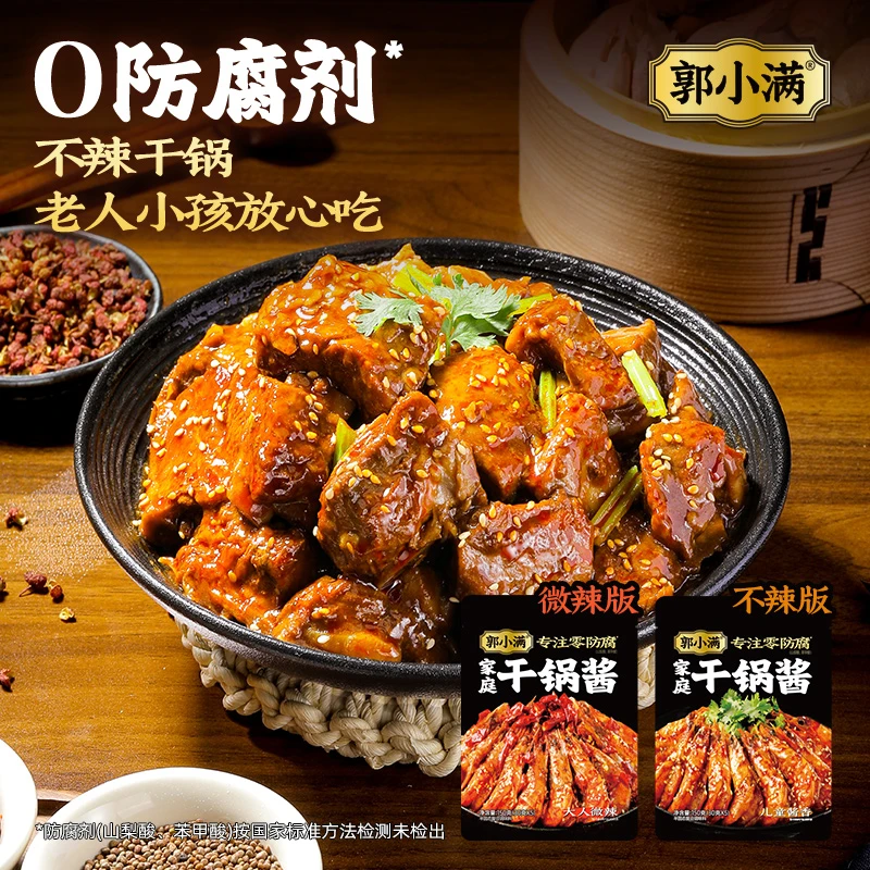 郭小满干锅酱家用不辣儿童麻辣香锅底料酱香调料小炒专用酱