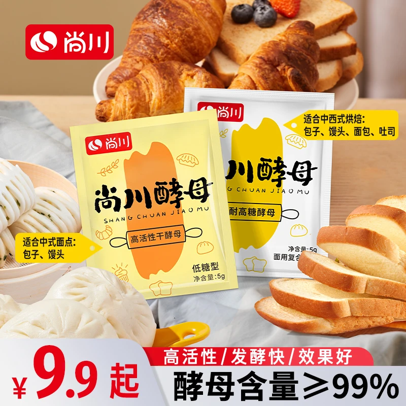 尚川尚川耐高糖中西式烘焙馒头发糕耐高糖高活性干酵母发酵粉5g