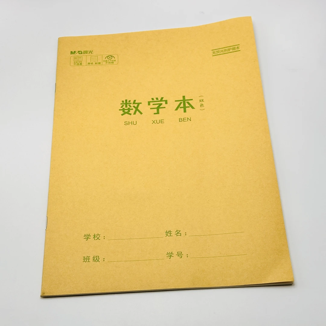 K16225G 晨光16K双色数学本22页(牛皮纸LF)