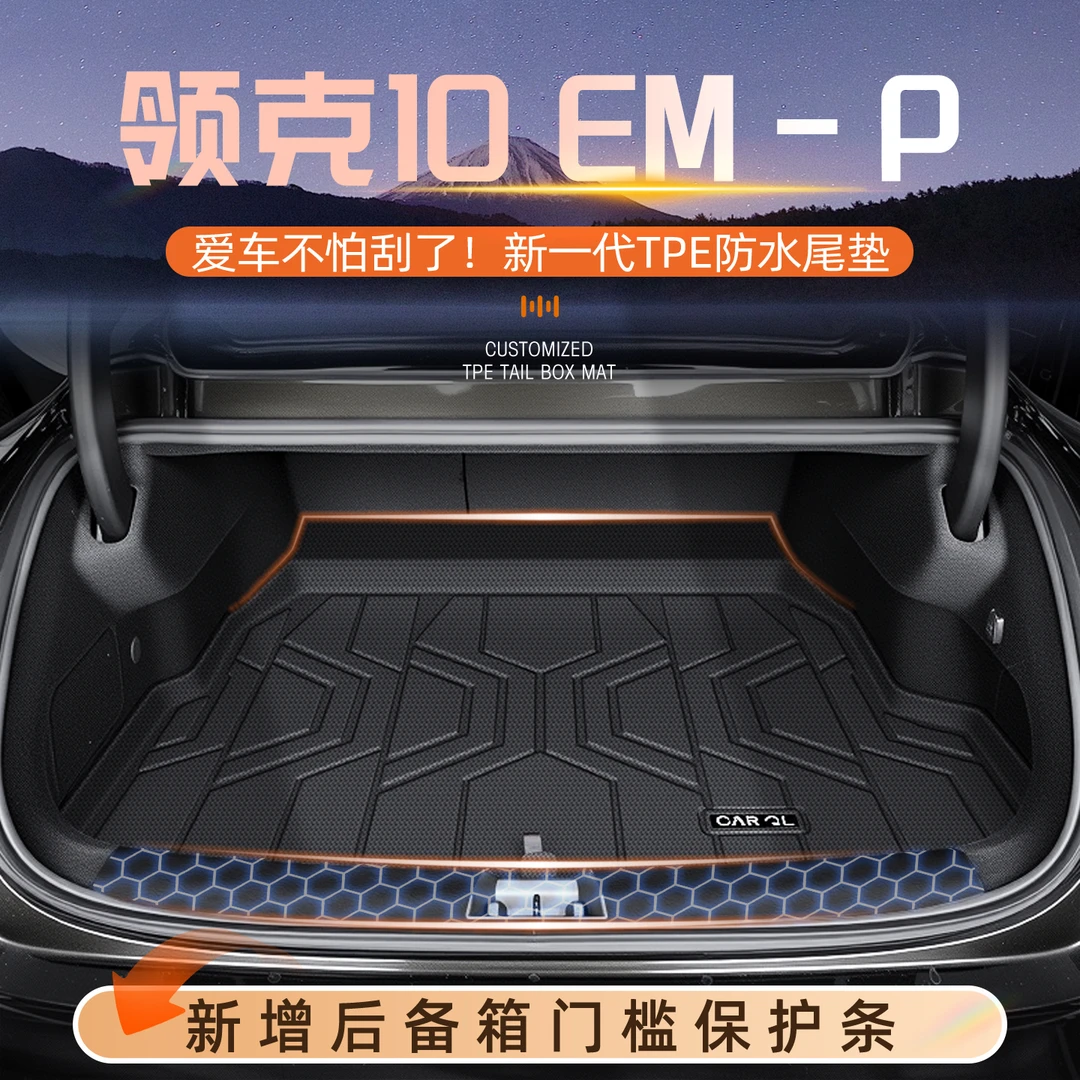 适用于2025款领克10EMP专用后备箱垫TPE尾箱汽车用品改装配件新10