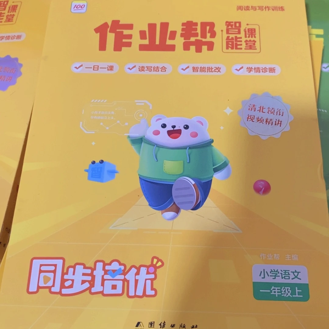 同步培优语文一年级
