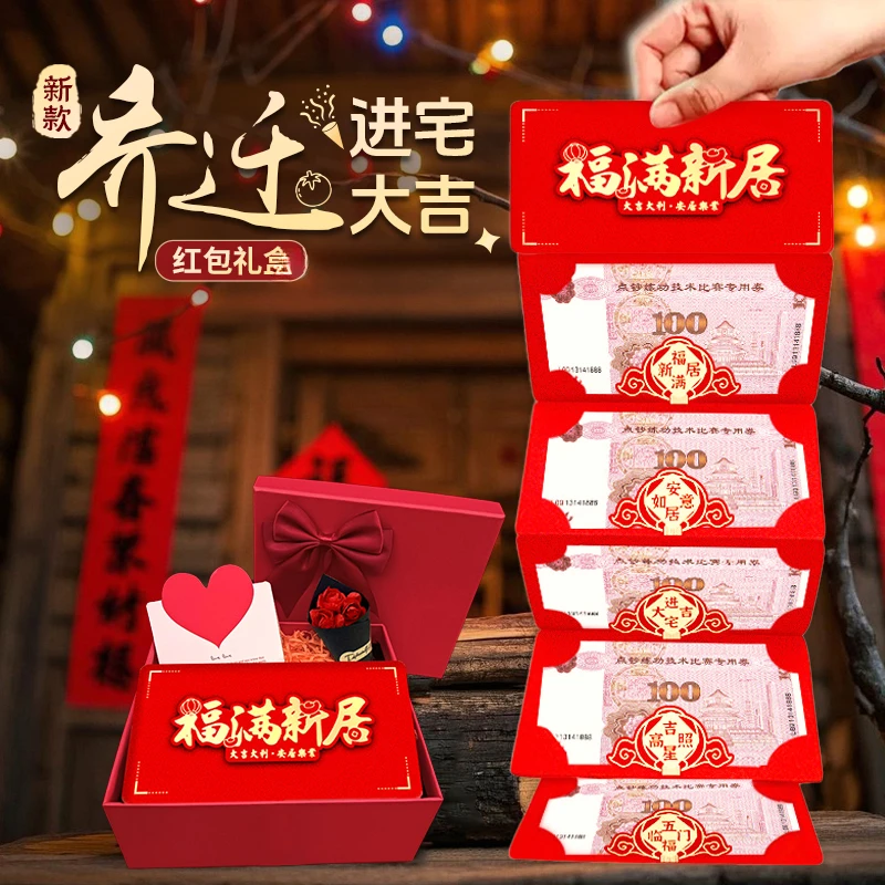 新居礼物2025新款乔迁之喜实用送人搬家仪式感进宅大吉折叠红包