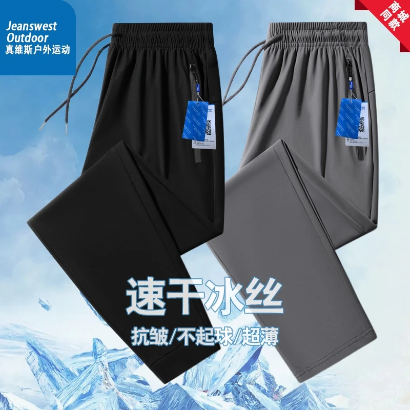 真维斯户外运动冰丝长裤男士夏季薄款速干空调凉感宽松直筒休闲裤