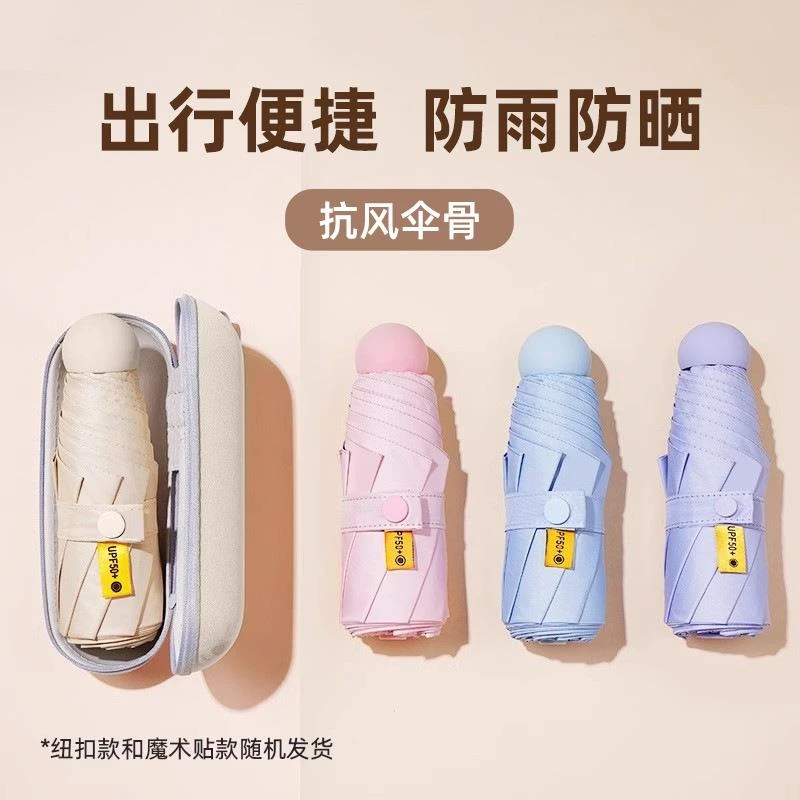 【】胶囊伞晴雨两用女全自动学生超轻雨伞小巧便携超轻加固晴雨两用