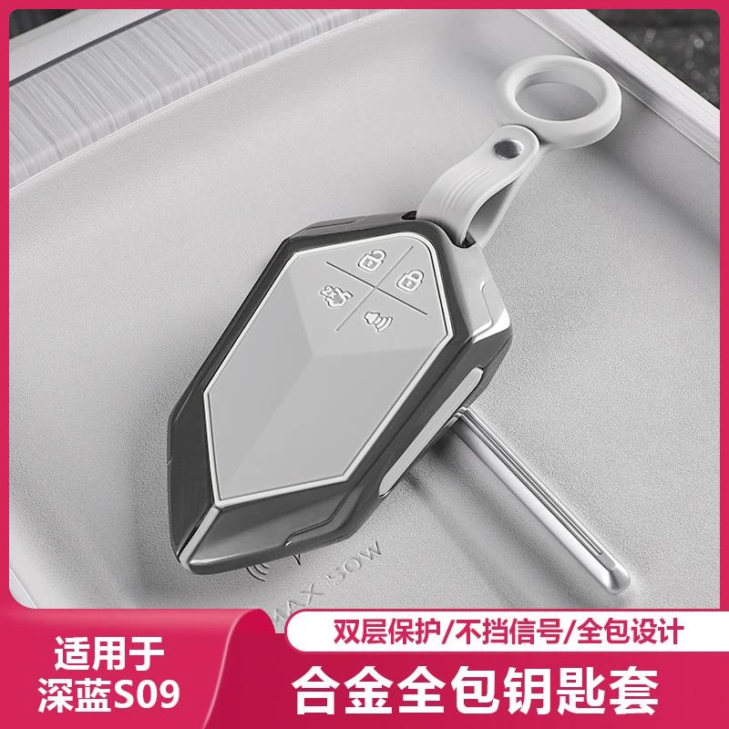 于长安深蓝S09汽车钥匙套双层保护壳硅胶全包男女智能锁匙扣适用