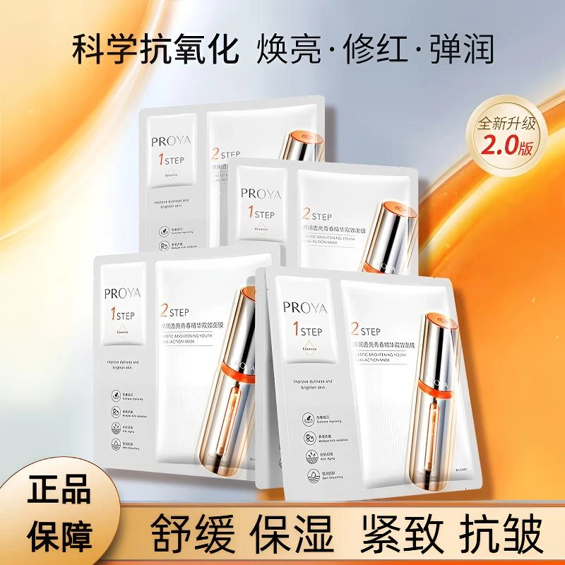 珀莱雅原液双抗精华面膜2.0温和舒缓抗皱紧致焕亮保湿护肤品L