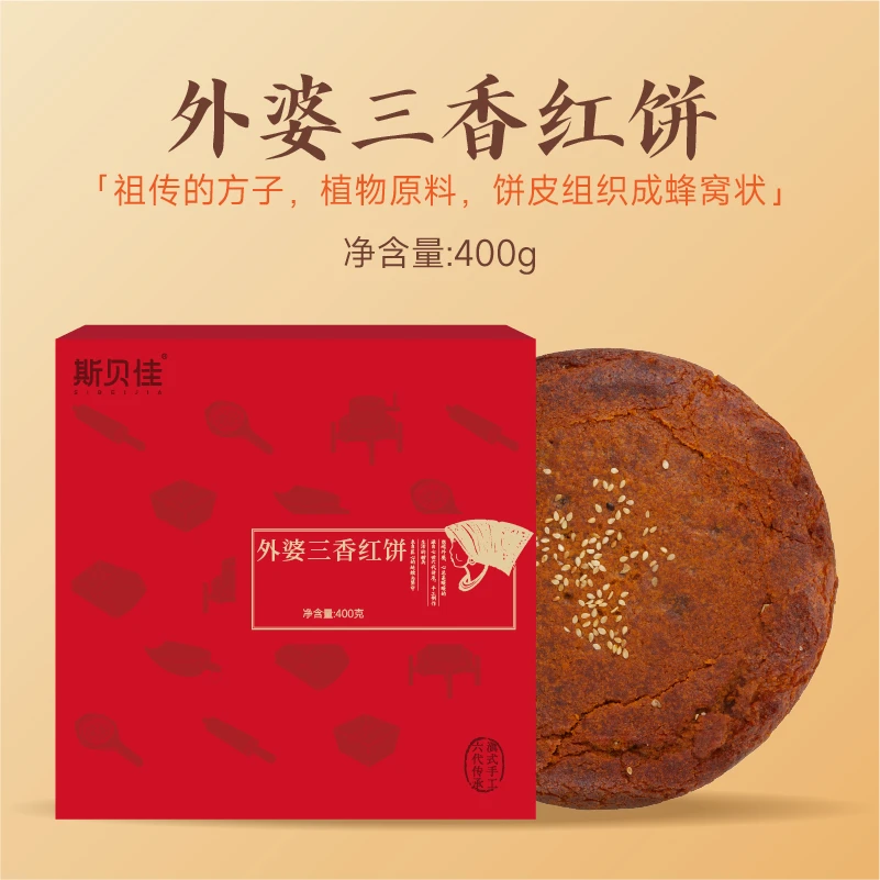 斯贝佳外婆红饼400g三香特产传统送礼饼老字号中秋风味美味礼盒