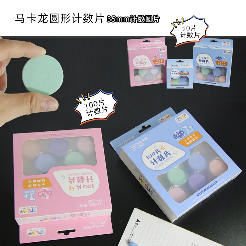 计数小圆片小学数学算教具数字早教益智力开发工具