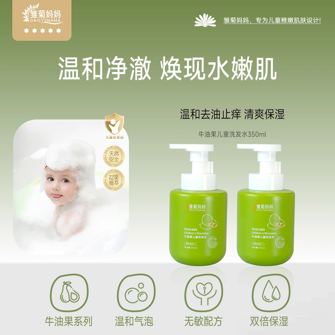 雏菊妈妈儿童专用洗发水止痒保湿去油清爽补水滋养温和洗发水