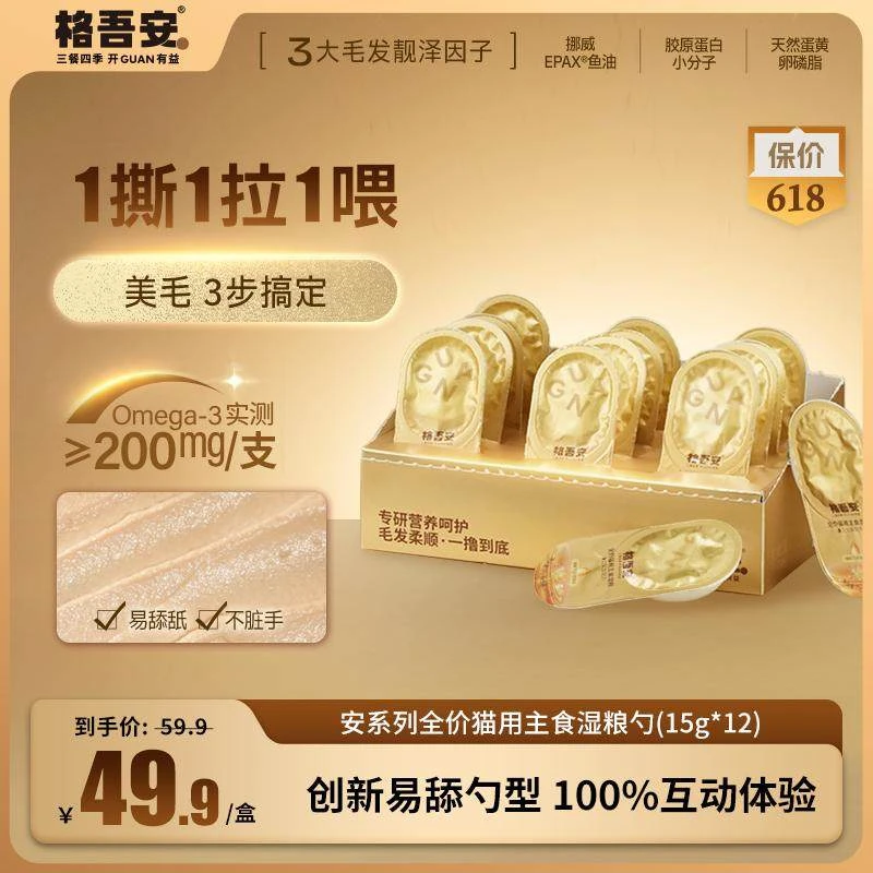 格吾安鱼油美毛安系列主食猫用慕斯鱼油勺