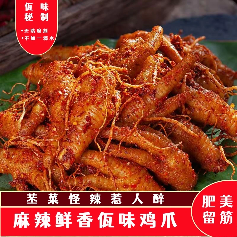 《次日达顺丰冷链》云南佤味鸡爪/卤鸡爪/开袋即食/麻辣有骨凤爪/解馋零食/500G/苤菜跟特色卤味.9.15