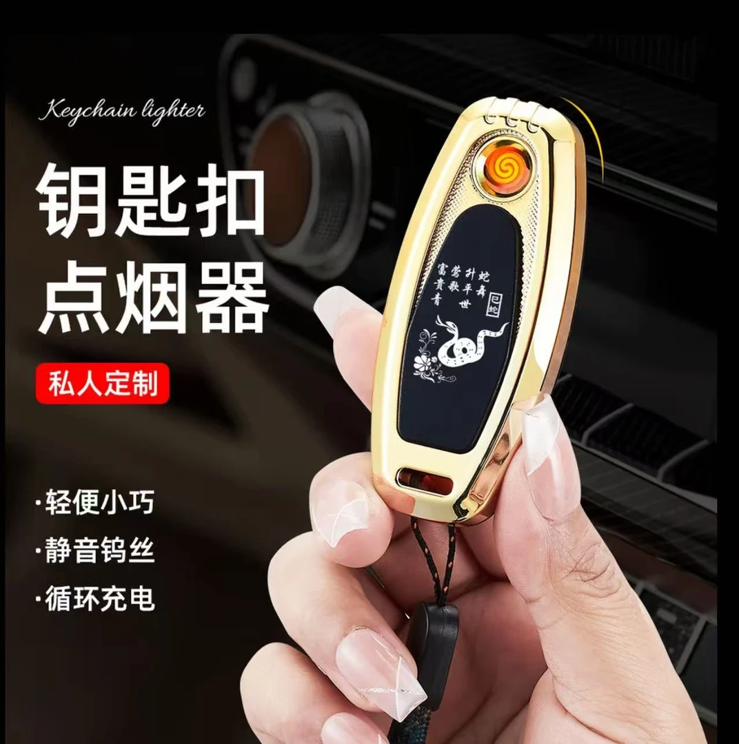 车标钥匙扣无声防风打火机充电打火机永久充电便携点烟器礼物新潮