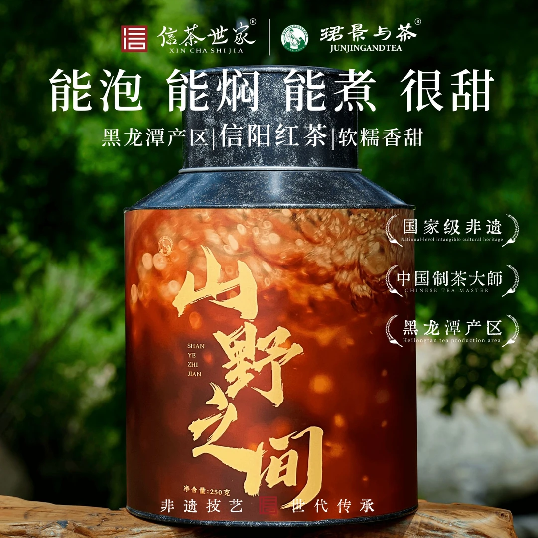 珺景与茶【野红】信阳红茶工夫红茶工艺高山野茶红茶口粮250g
