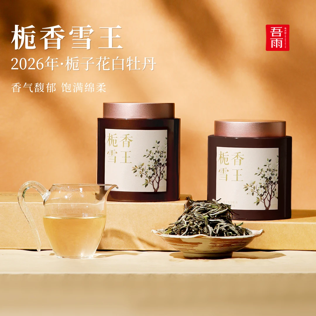 [直播专属]栀香雪王.2026年栀子花特级牡丹 奶香栀子甜调味茶