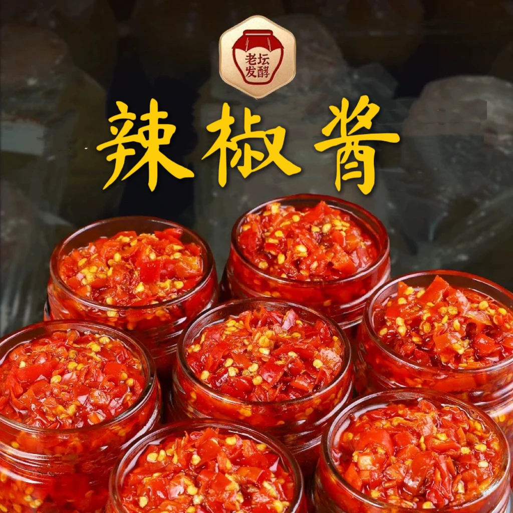 湖北特产荆州监利尺八水辣椒 剁辣椒 辣椒酱 1.1千克